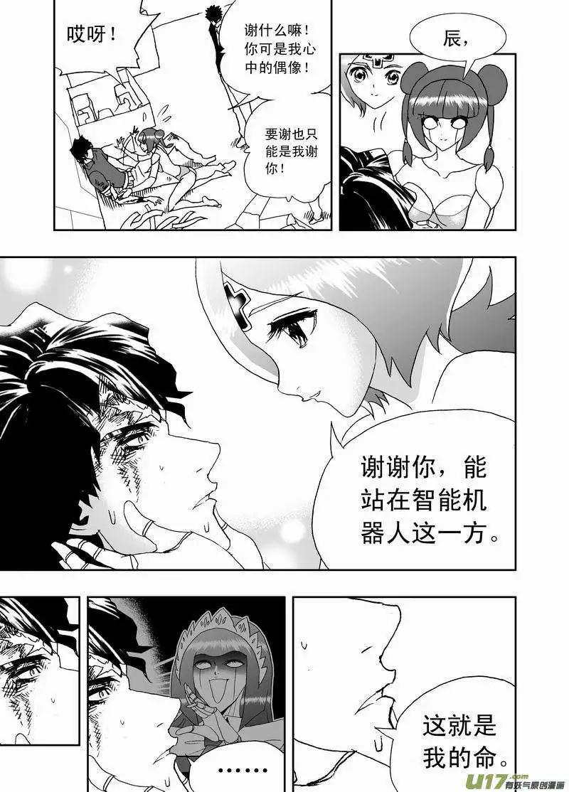 《我，女机器人》2部157 加入团队 第9页