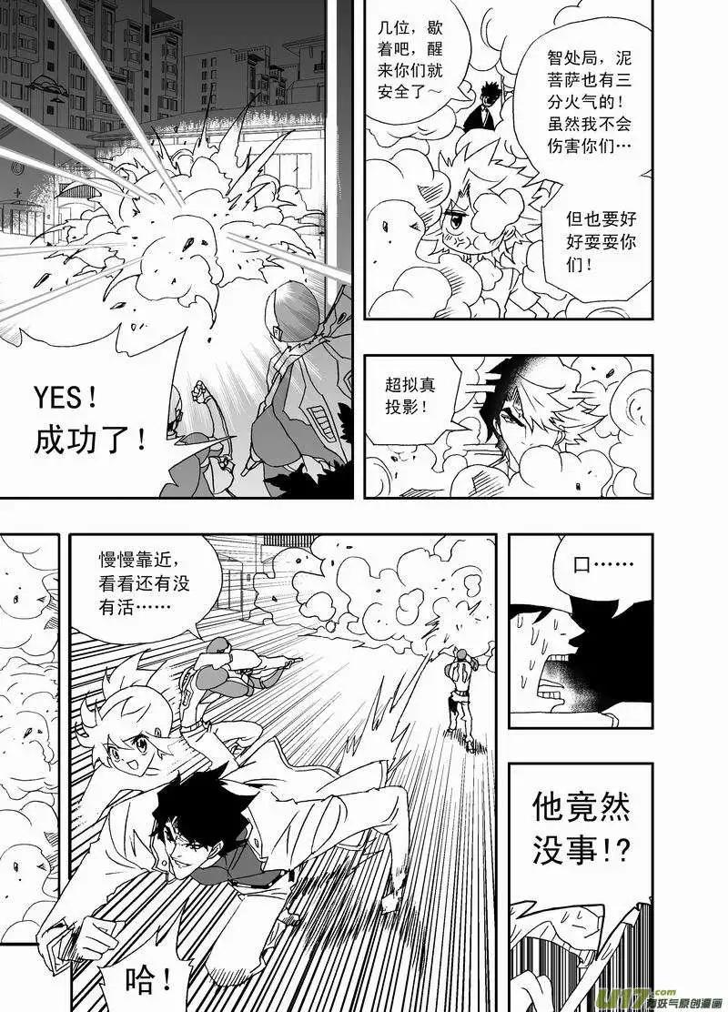 《我，女机器人》2部160 中计与解围 第11页