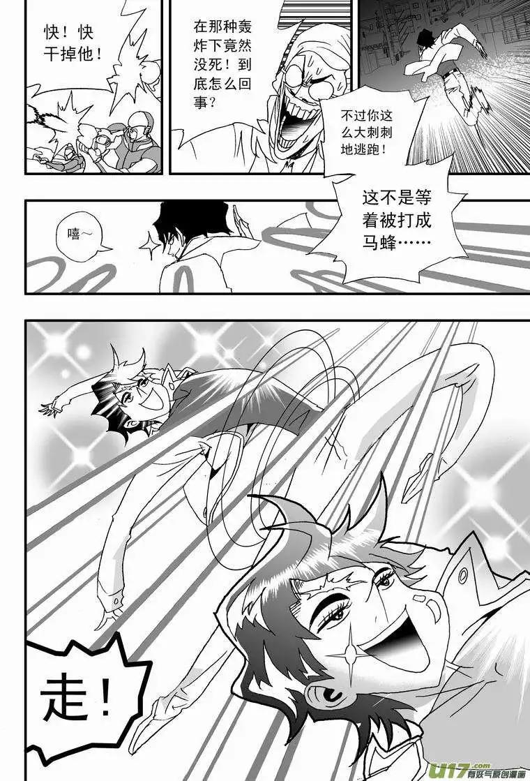 《我，女机器人》2部160 中计与解围 第12页