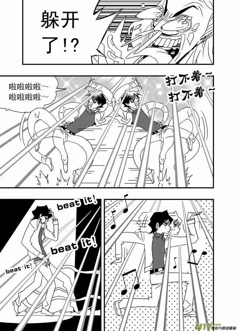 《我，女机器人》2部160 中计与解围 第13页
