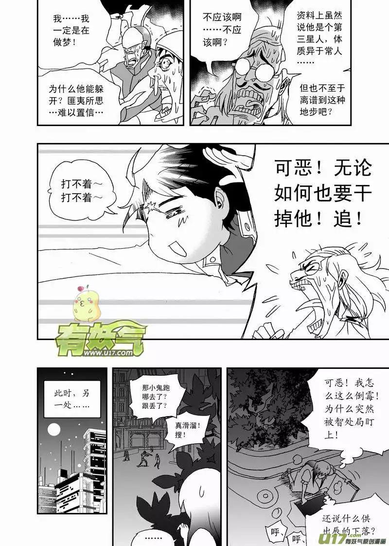 《我，女机器人》2部160 中计与解围 第14页