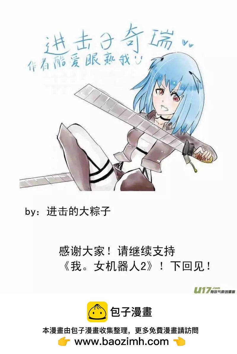 《我，女机器人》2部160 中计与解围 第20页