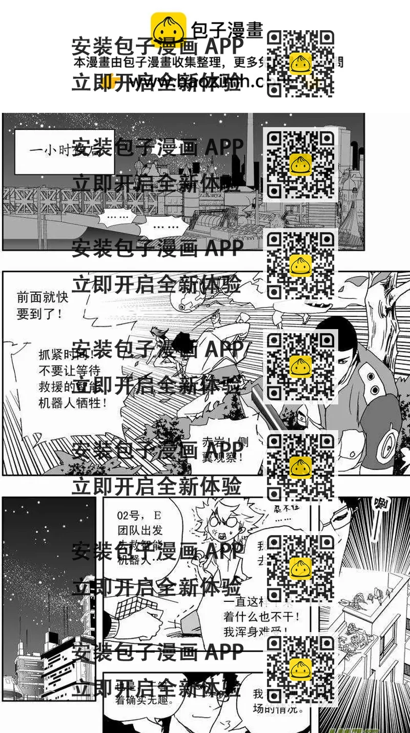 《我，女机器人》2部160 中计与解围 第2页