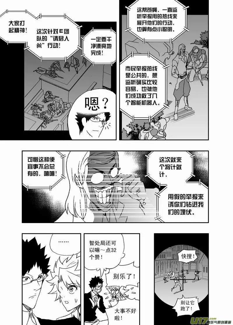 《我，女机器人》2部160 中计与解围 第3页