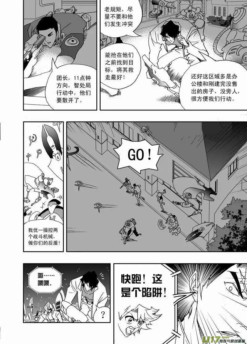 《我，女机器人》2部160 中计与解围 第4页