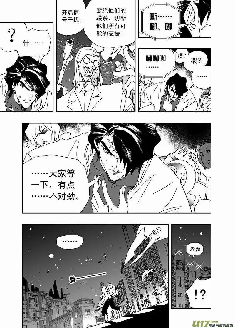 《我，女机器人》2部160 中计与解围 第5页
