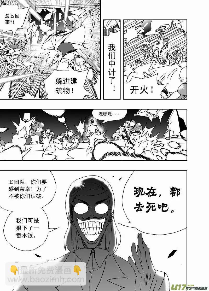 《我，女机器人》2部160 中计与解围 第7页