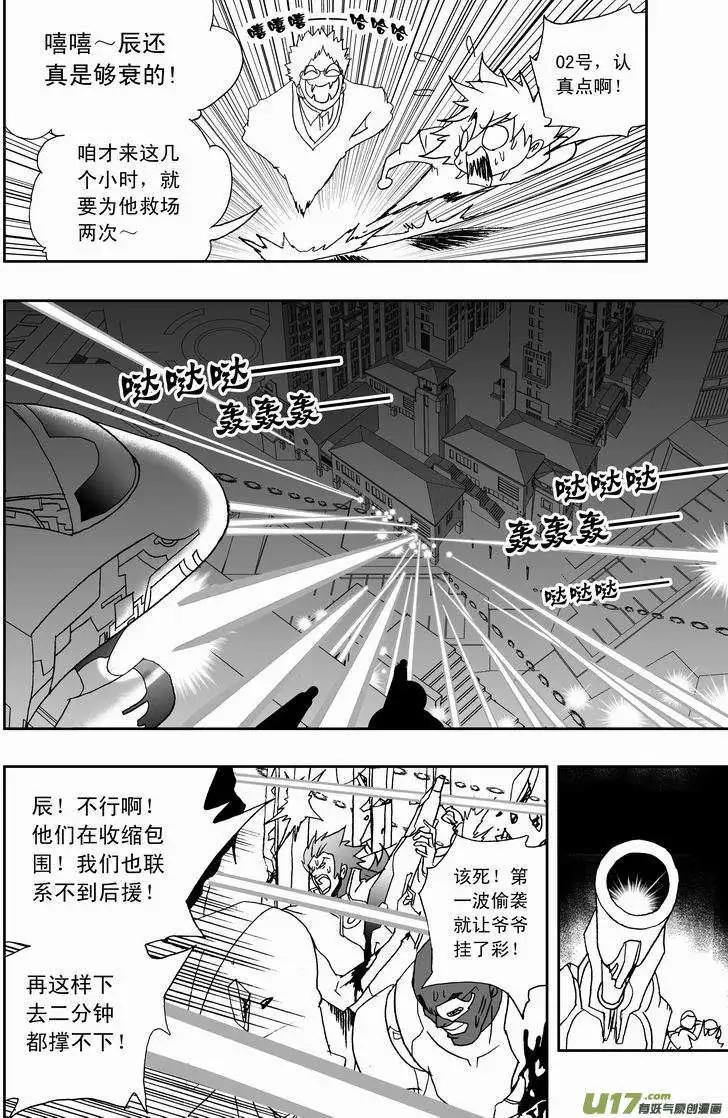 《我，女机器人》2部160 中计与解围 第8页