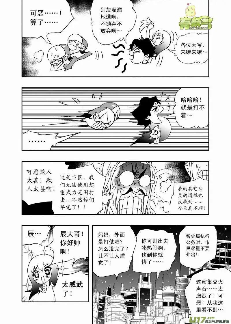 《我，女机器人》2部161 no zuo no die 第10页