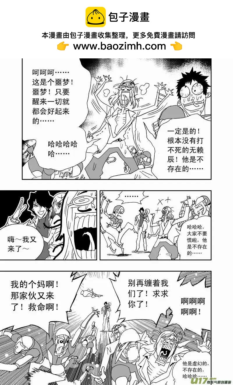 《我，女机器人》2部161 no zuo no die 第11页