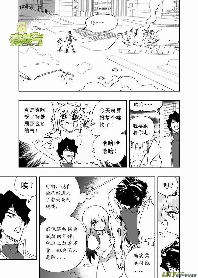 《我，女机器人》2部161 no zuo no die 第12页