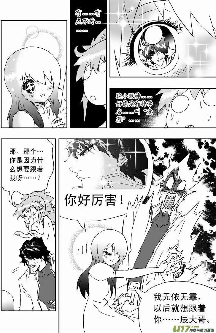《我，女机器人》2部161 no zuo no die 第13页