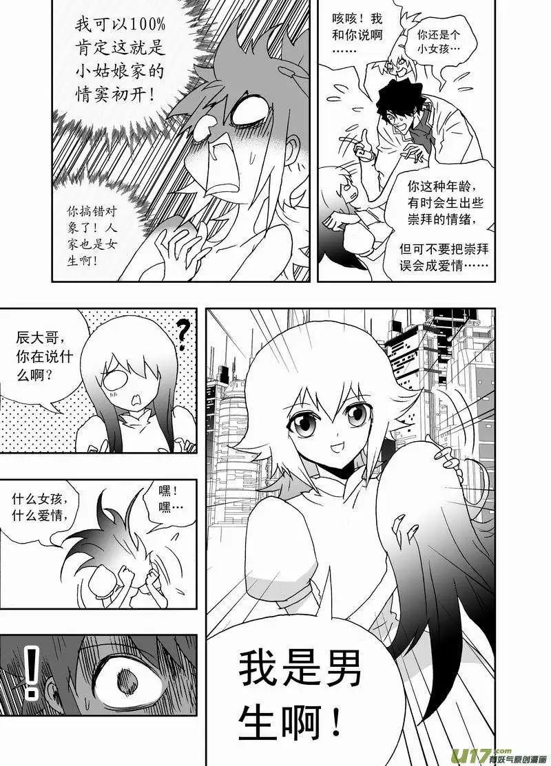 《我，女机器人》2部161 no zuo no die 第14页