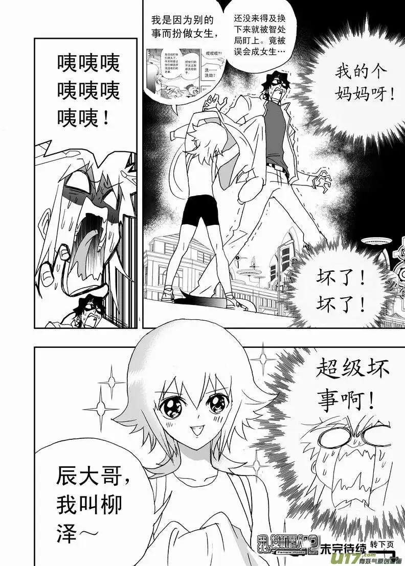 《我，女机器人》2部161 no zuo no die 第15页