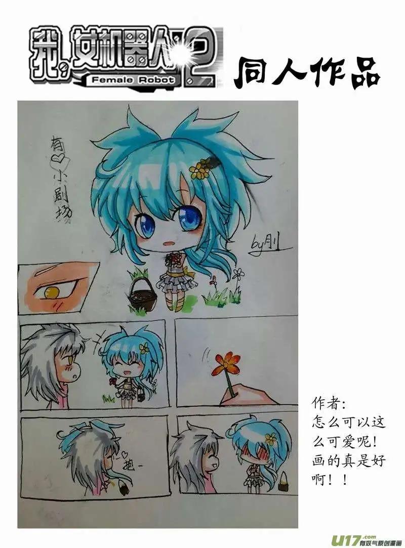 《我，女机器人》2部161 no zuo no die 第16页