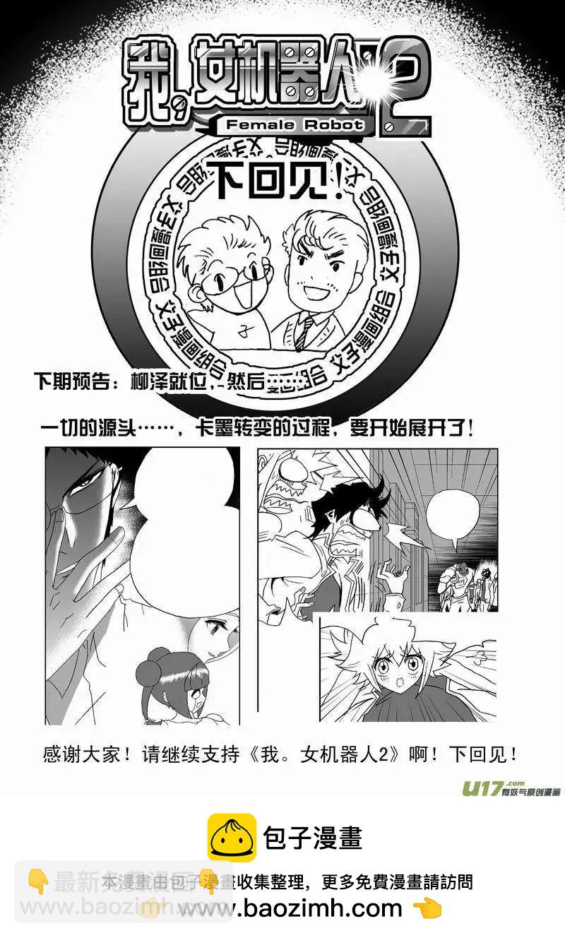 《我，女机器人》2部161 no zuo no die 第20页