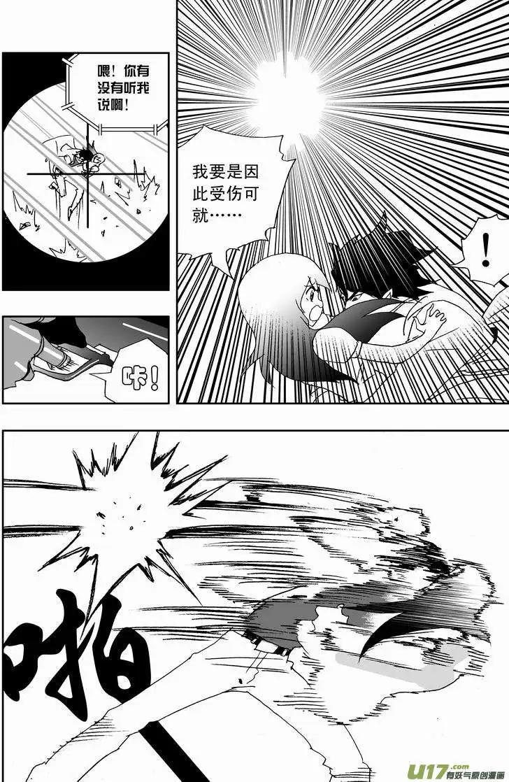 《我，女机器人》2部161 no zuo no die 第4页
