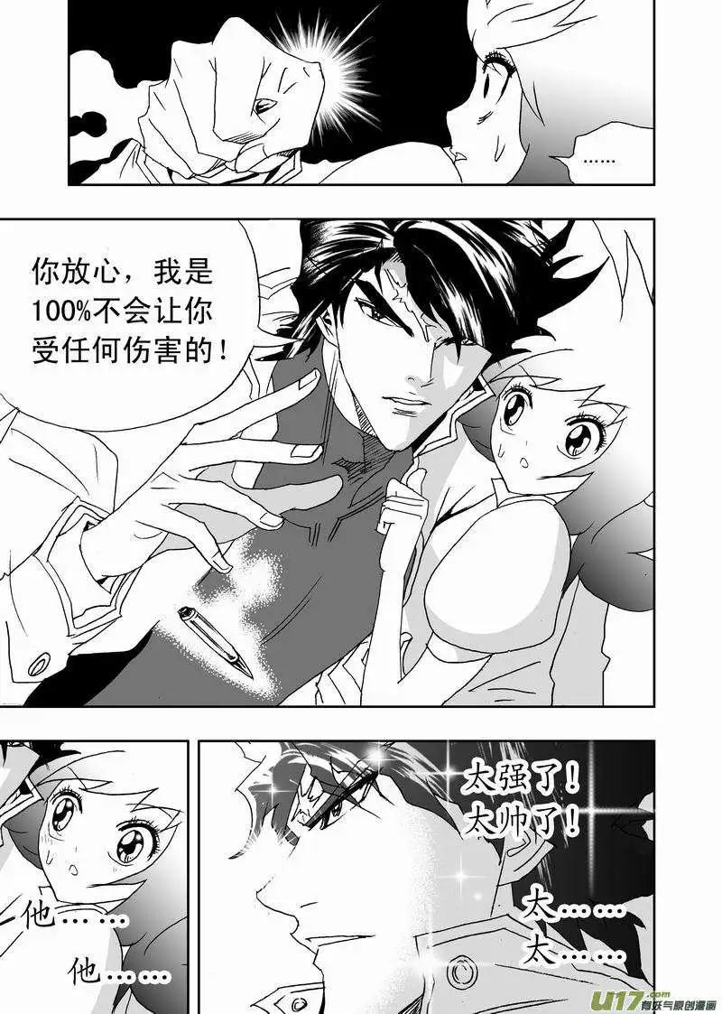 《我，女机器人》2部161 no zuo no die 第5页