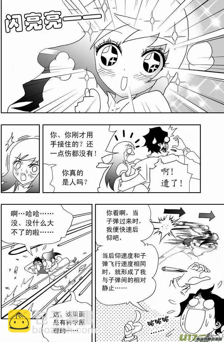《我，女机器人》2部161 no zuo no die 第6页