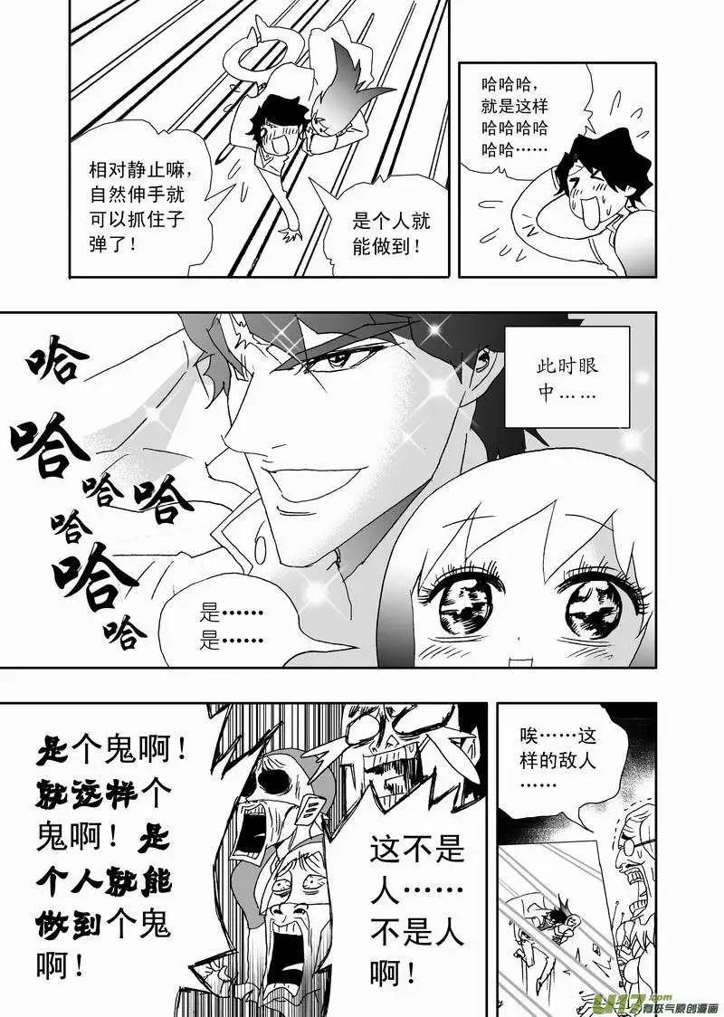 《我，女机器人》2部161 no zuo no die 第7页