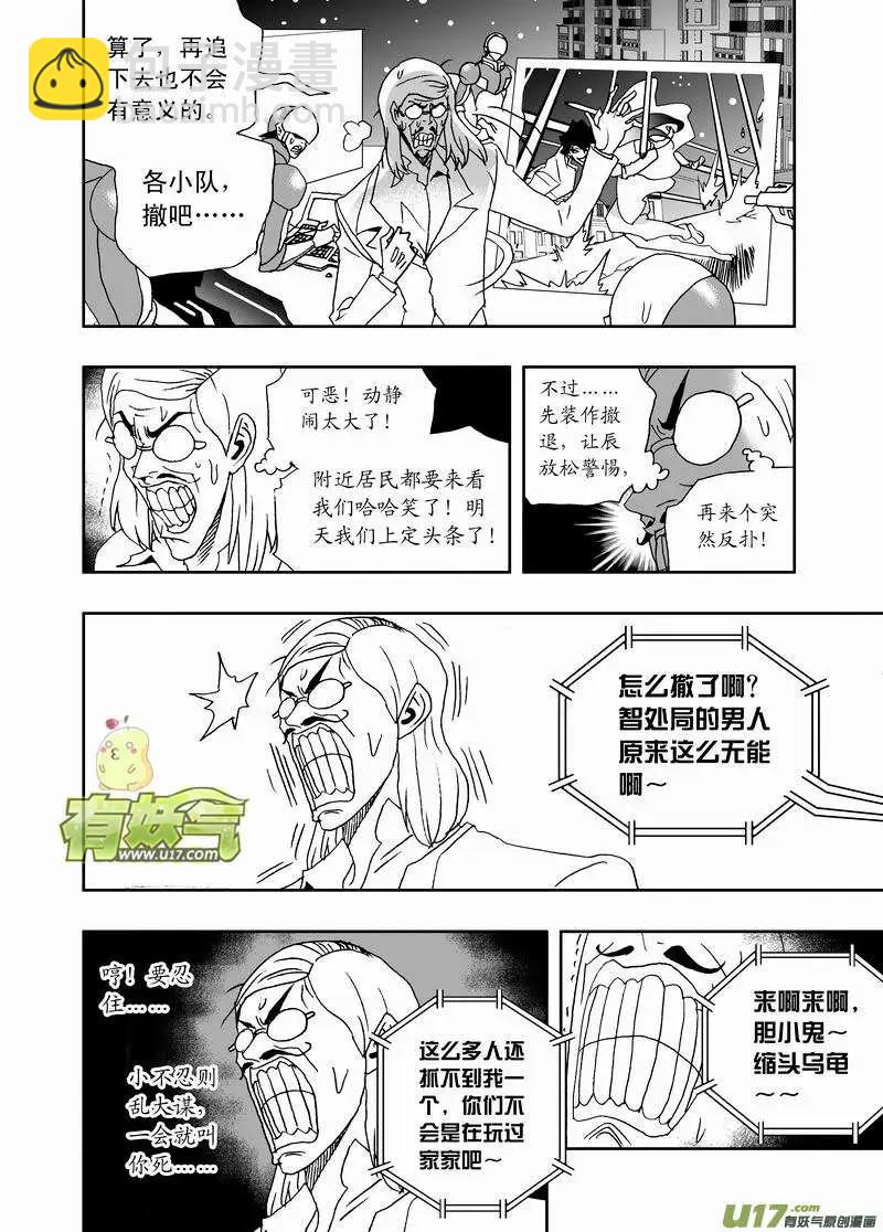 《我，女机器人》2部161 no zuo no die 第8页