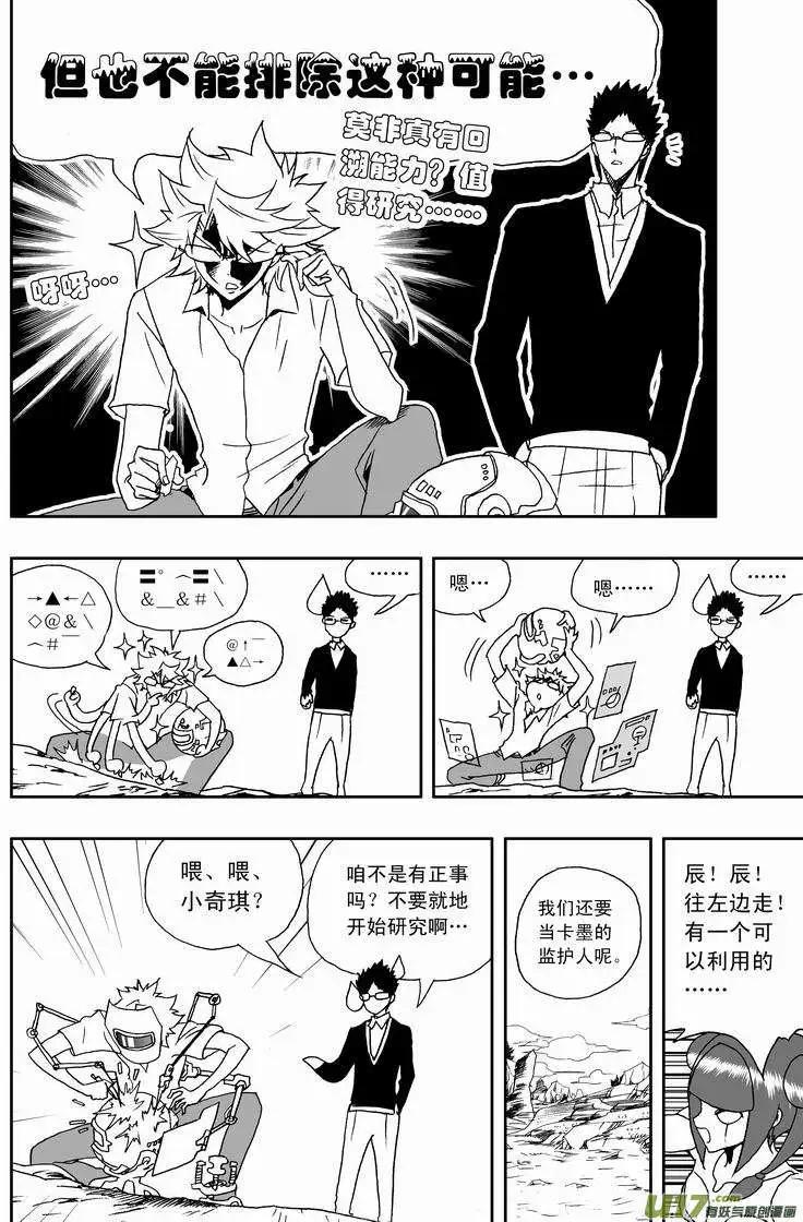 《我，女机器人》2部164 变成监护人 第10页