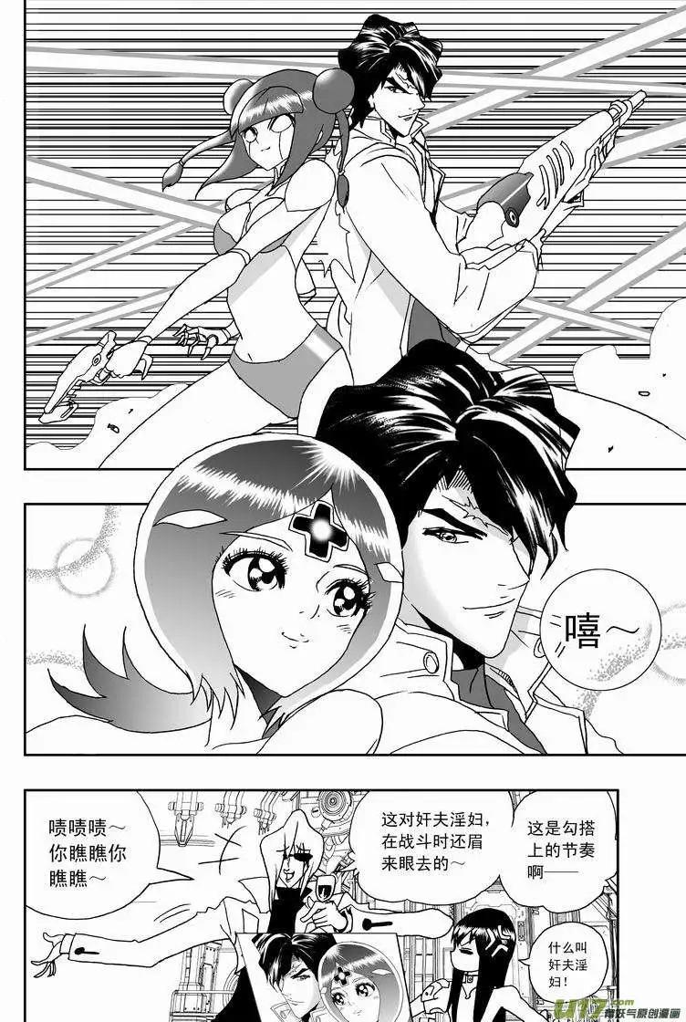 《我，女机器人》2部164 变成监护人 第12页