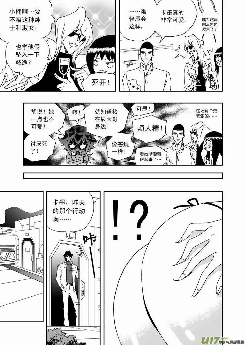 《我，女机器人》2部164 变成监护人 第13页