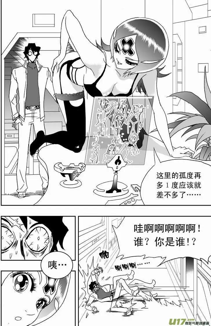 《我，女机器人》2部164 变成监护人 第14页