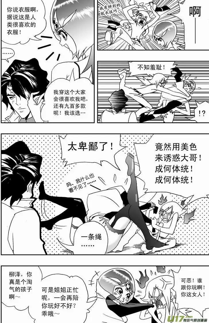 《我，女机器人》2部164 变成监护人 第16页