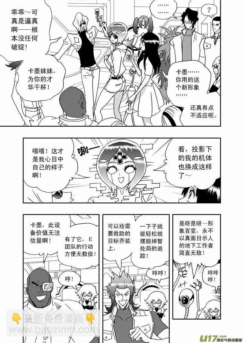 《我，女机器人》2部164 变成监护人 第17页