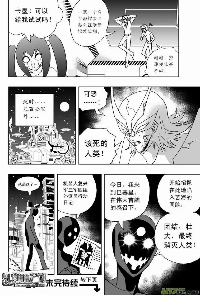 《我，女机器人》2部164 变成监护人 第18页