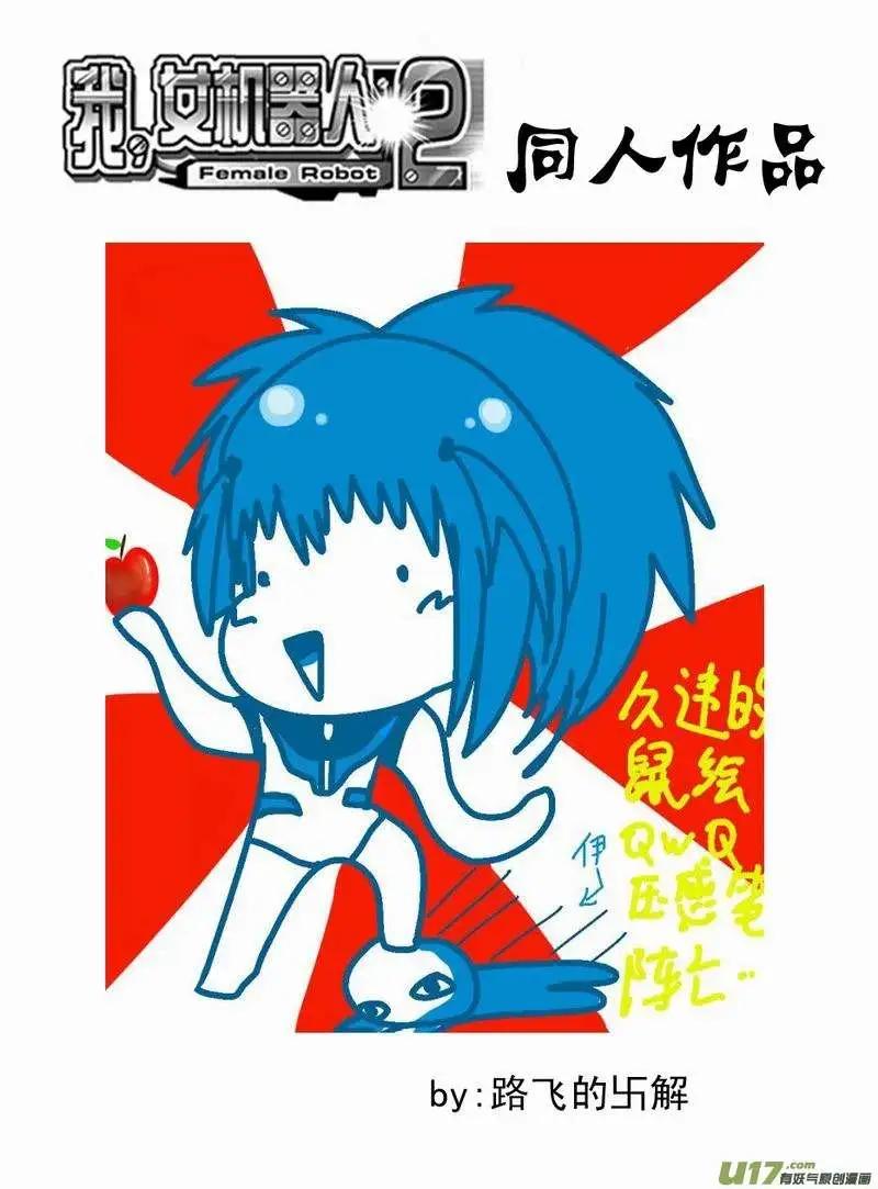 《我，女机器人》2部164 变成监护人 第19页