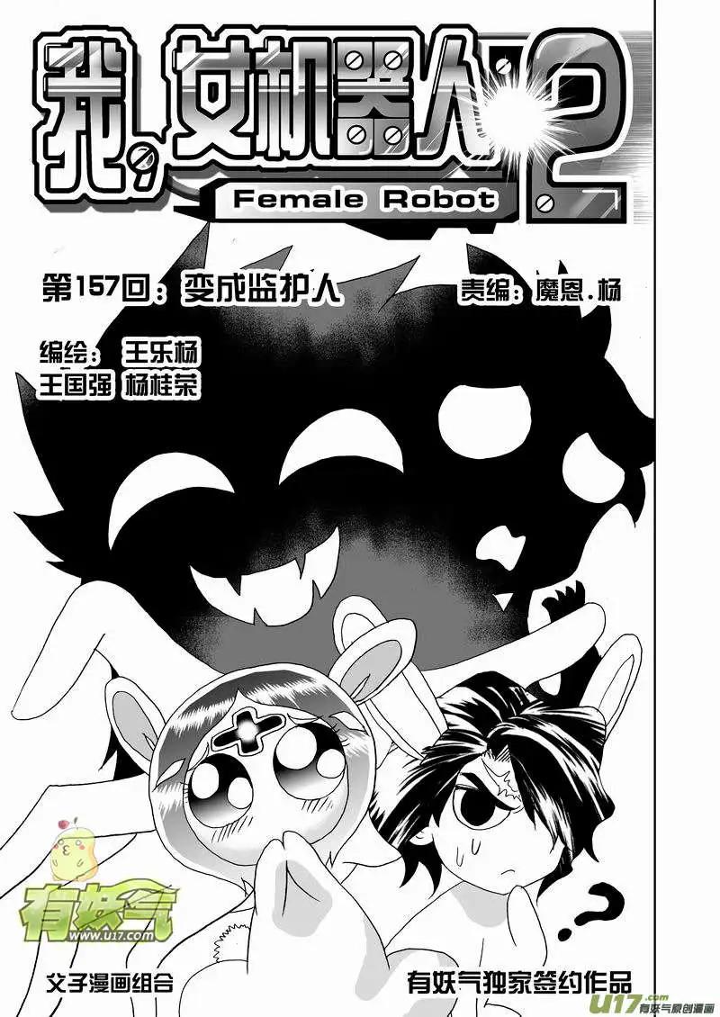 《我，女机器人》2部164 变成监护人 第1页