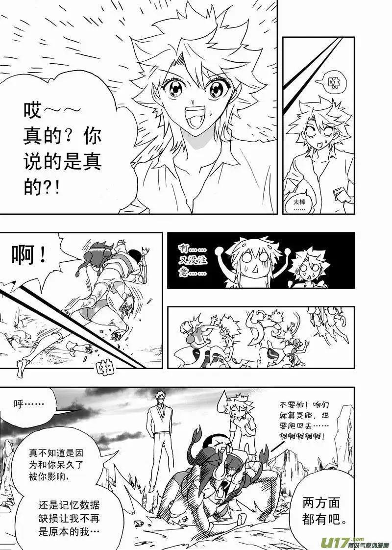《我，女机器人》2部164 变成监护人 第5页