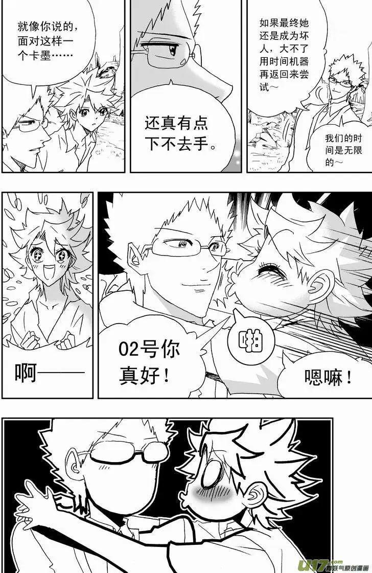 《我，女机器人》2部164 变成监护人 第6页
