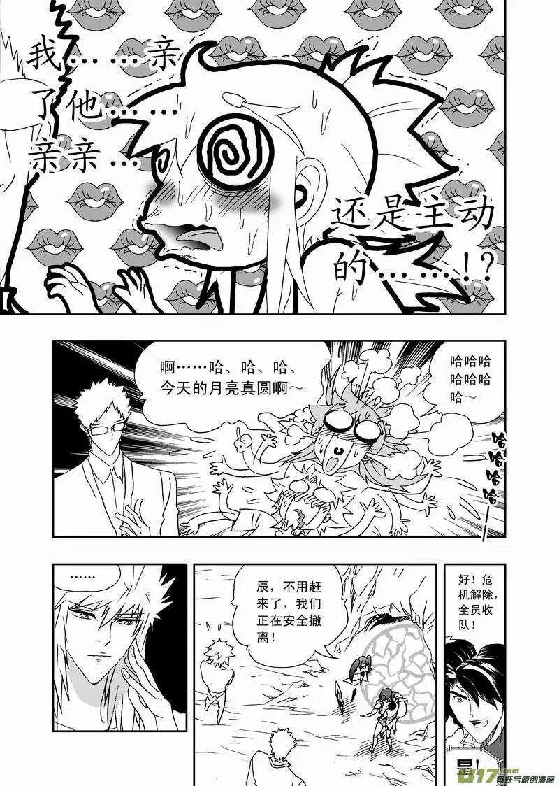《我，女机器人》2部164 变成监护人 第7页