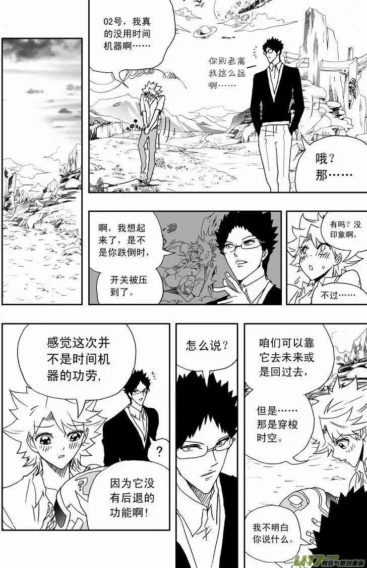 《我，女机器人》2部164 变成监护人 第8页