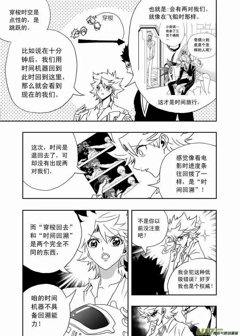 《我，女机器人》2部164 变成监护人 第9页