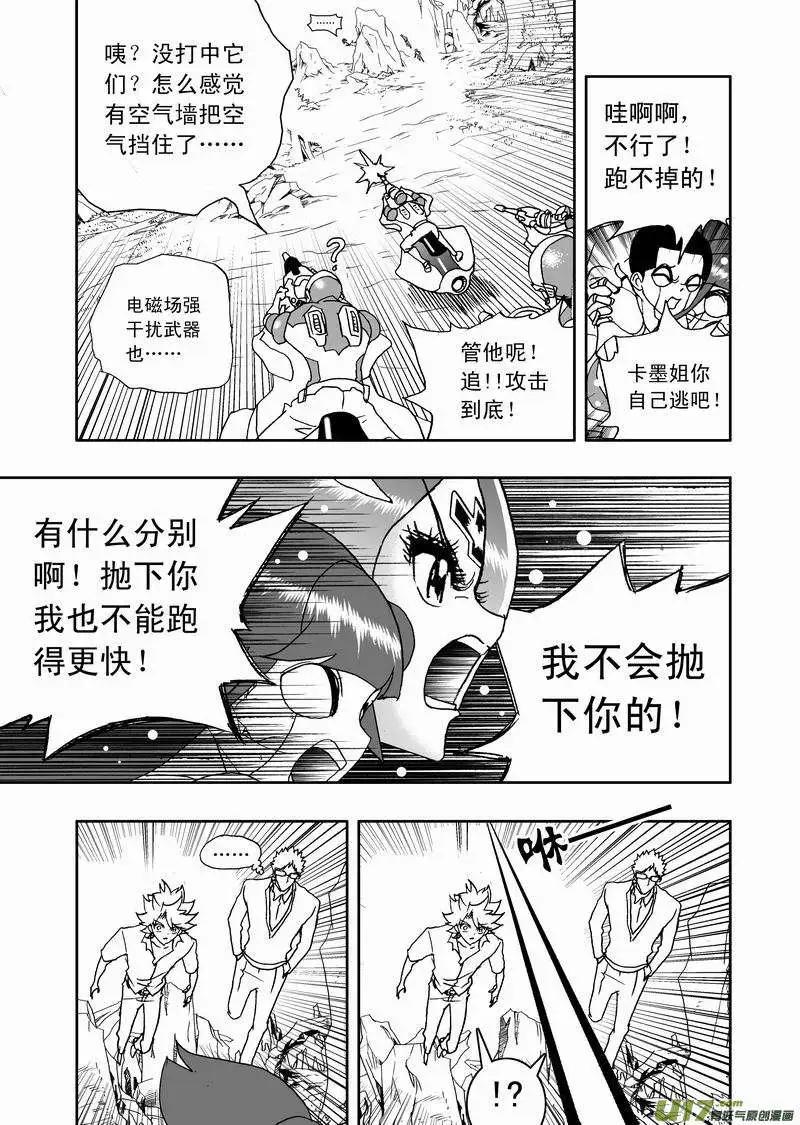 《我，女机器人》2部163 杀死卡墨之后 第11页