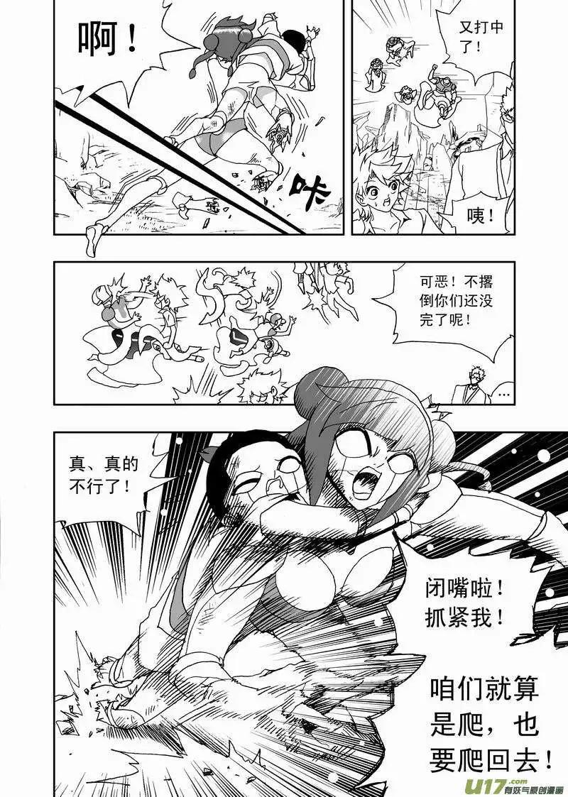 《我，女机器人》2部163 杀死卡墨之后 第12页