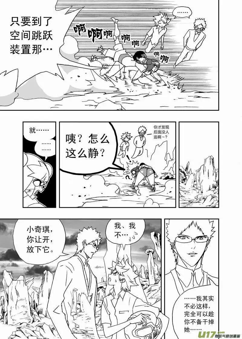 《我，女机器人》2部163 杀死卡墨之后 第13页