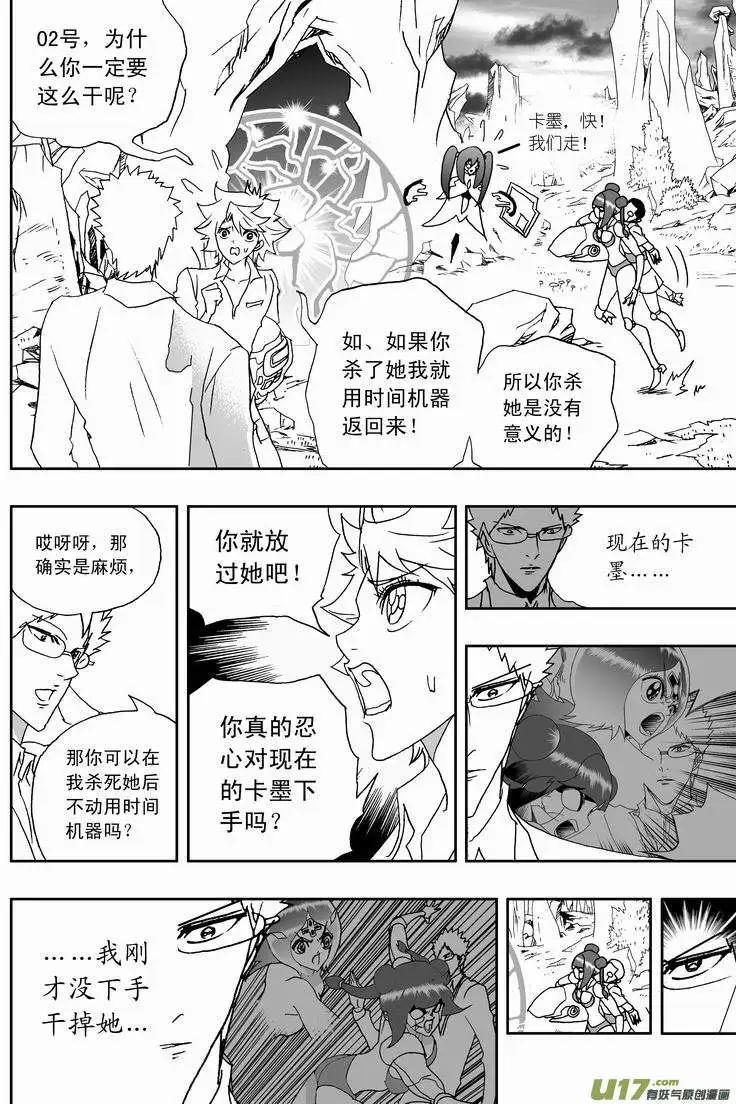 《我，女机器人》2部163 杀死卡墨之后 第14页