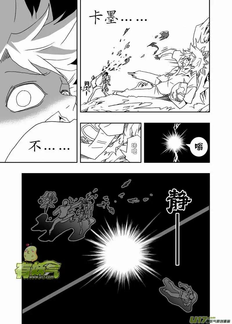 《我，女机器人》2部163 杀死卡墨之后 第17页