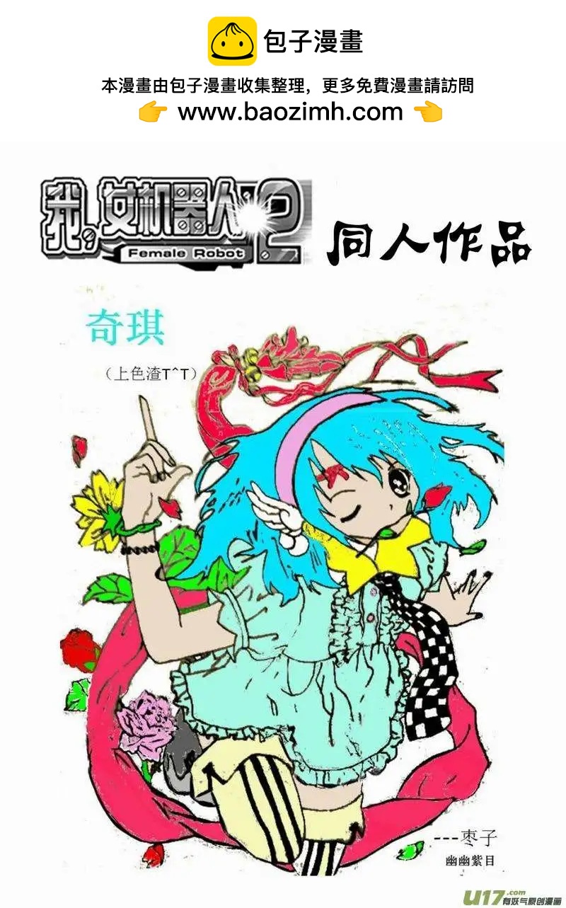 《我，女机器人》2部163 杀死卡墨之后 第21页