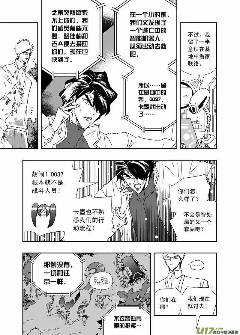 《我，女机器人》2部163 杀死卡墨之后 第3页