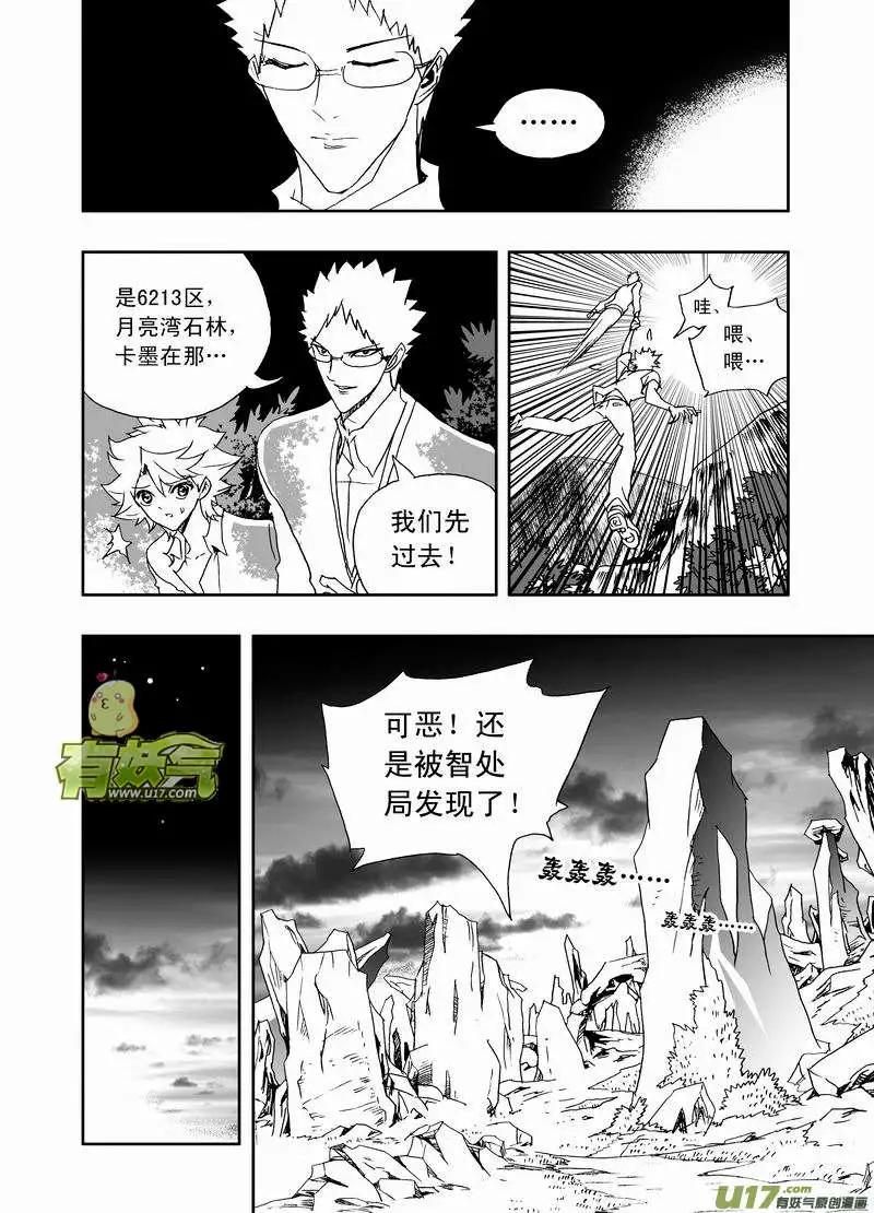 《我，女机器人》2部163 杀死卡墨之后 第4页