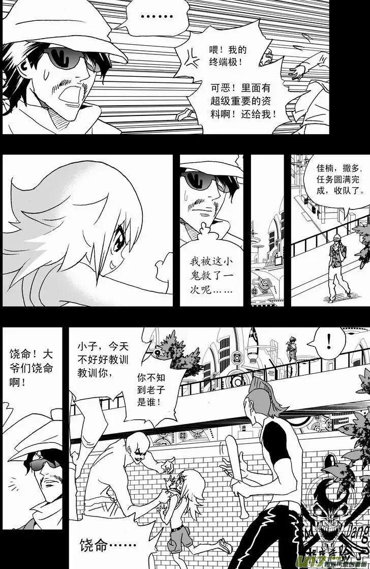 《我，女机器人》2部162 柳泽就位，然后…… 第10页