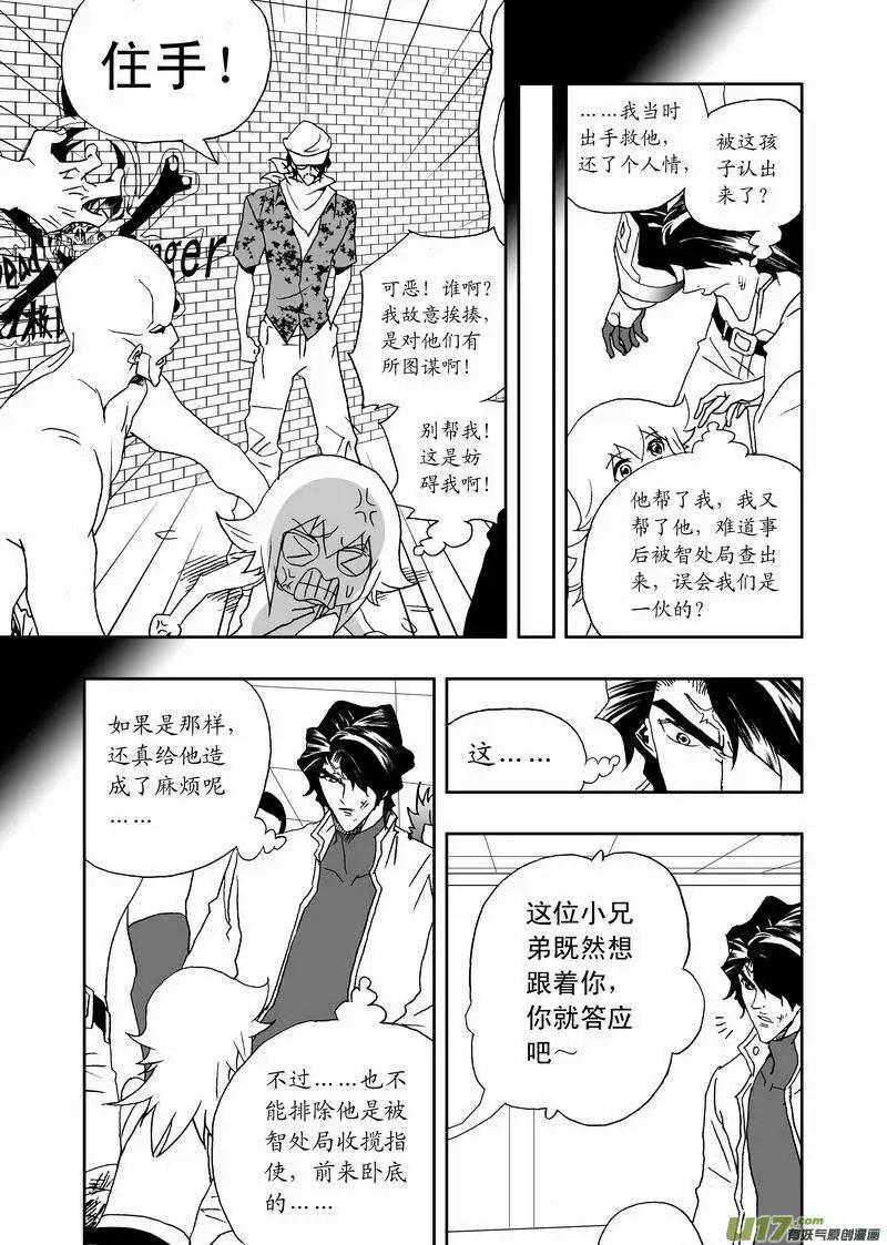 《我，女机器人》2部162 柳泽就位，然后…… 第11页