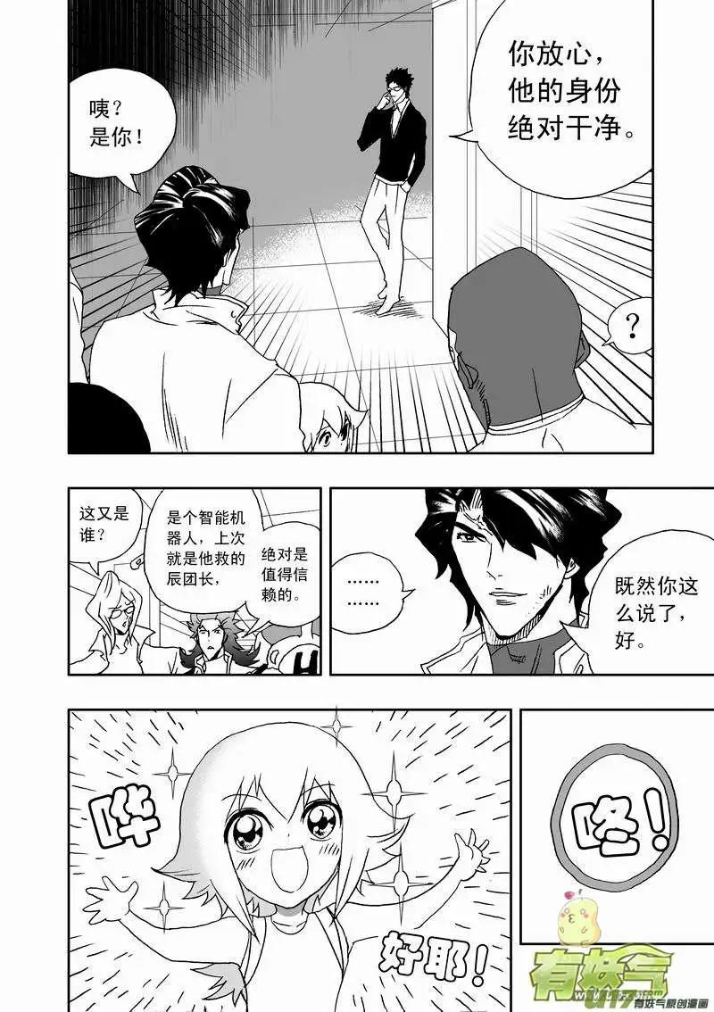 《我，女机器人》2部162 柳泽就位，然后…… 第12页